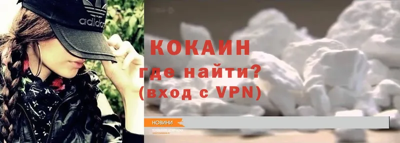 Кокаин VHQ  Вышний Волочёк 